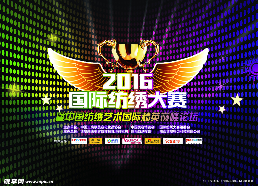 国际纺绣大赛 霓虹背景