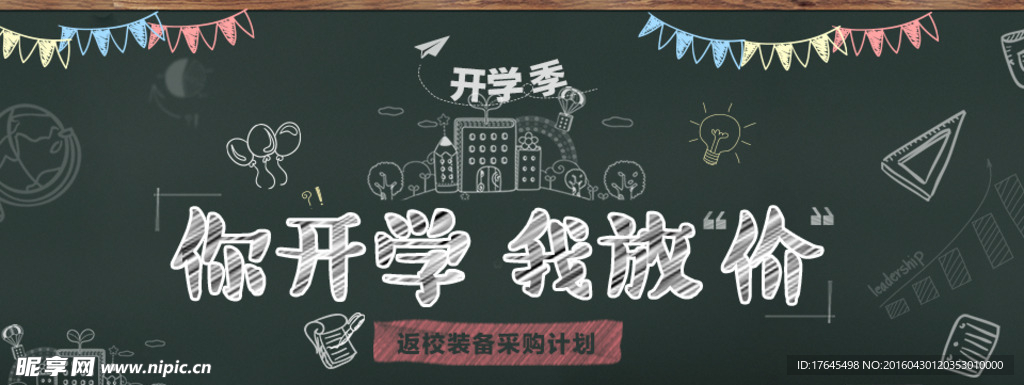 淘宝开学季专场