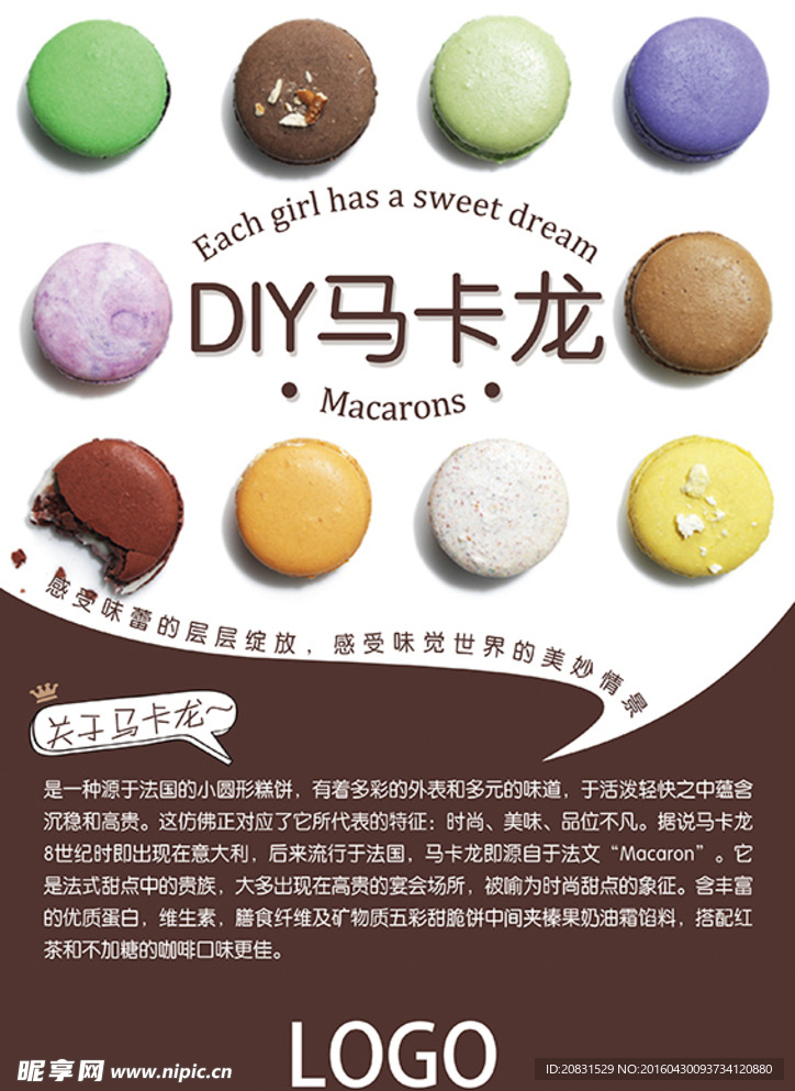 马卡龙海报