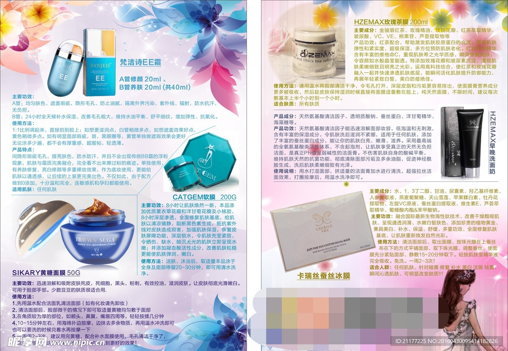 梵洁诗护肤品宣传