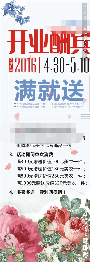 开业大酬宾展板