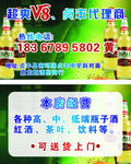 啤酒名片 啤酒代理名片