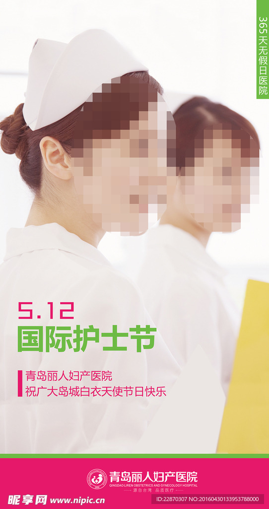 护士节 广告机