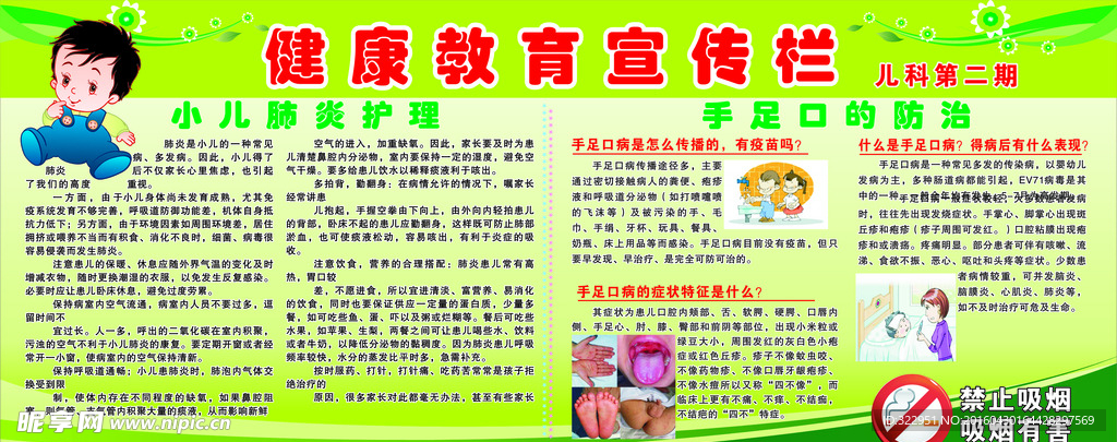 医院健康教育宣传栏