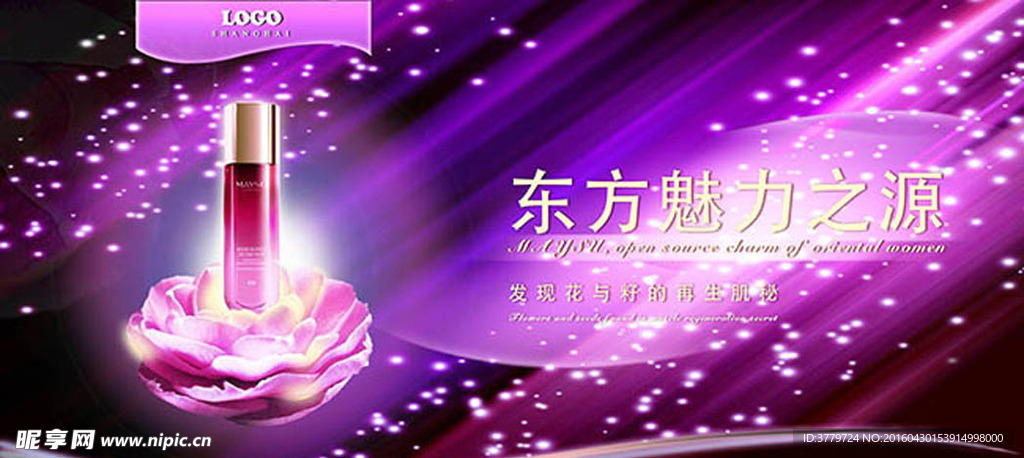 化妆品广告设计