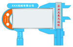 企业宣传栏