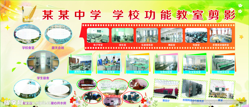 学校功能教室照片剪影