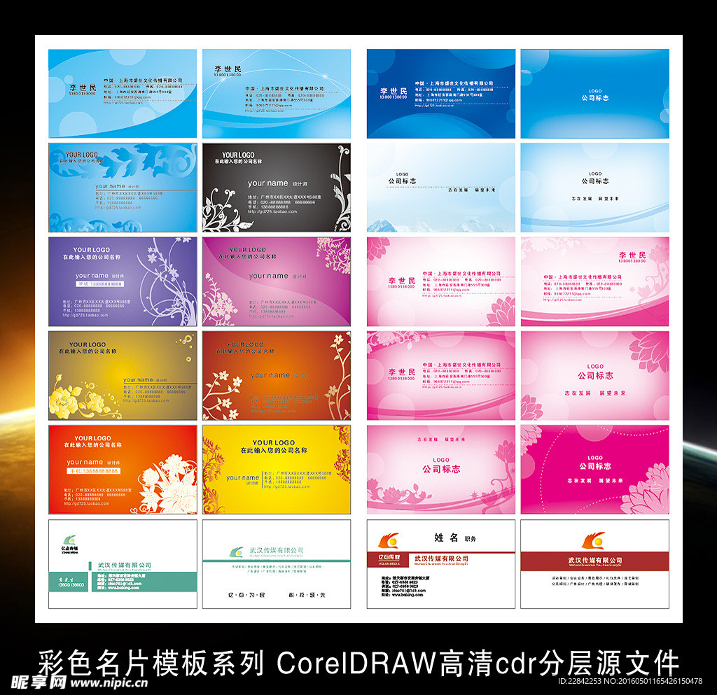 彩色精美高档名片模板