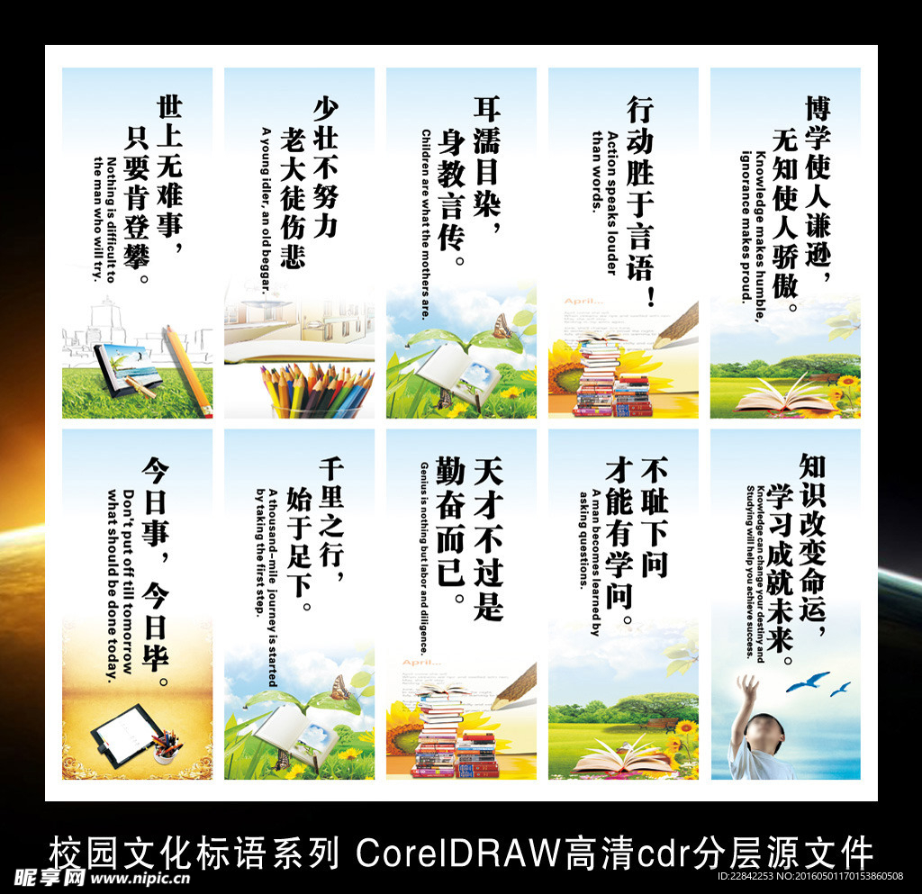 校园文化教室标语学校展板