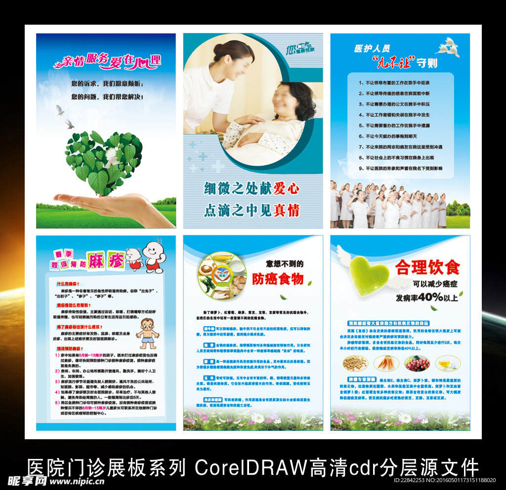 医院医疗门诊卫生站展板