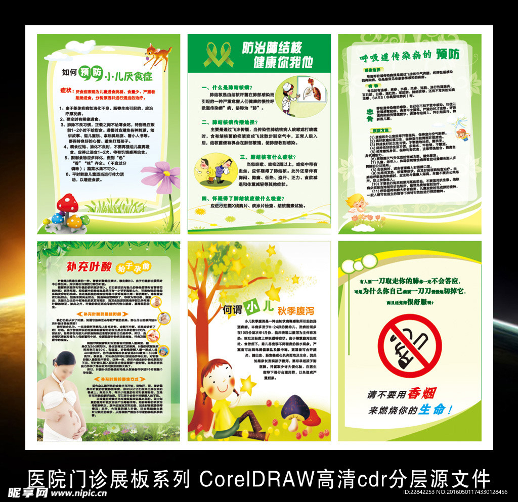 医院门诊医疗机构展板