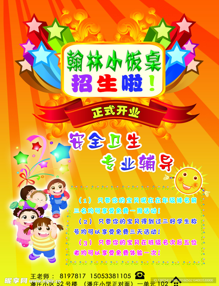 小饭桌  单页  psd