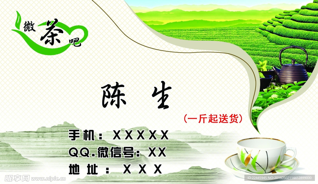 茶名片