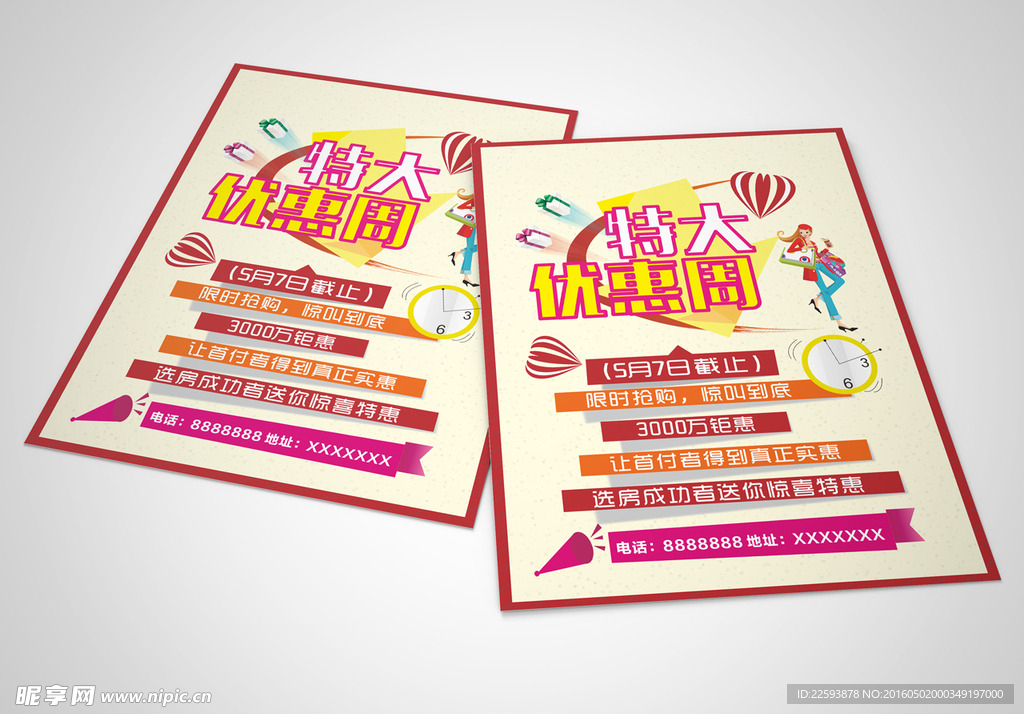 房地产宣传海报