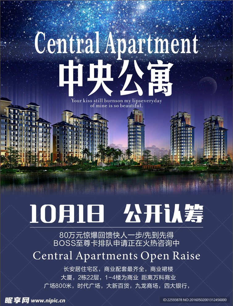 房地产宣传海报