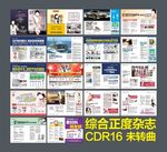 精品正度 综合杂志