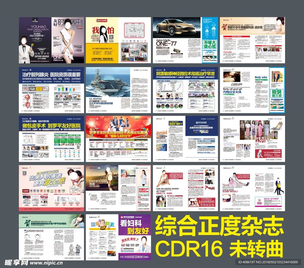 精品正度 综合杂志