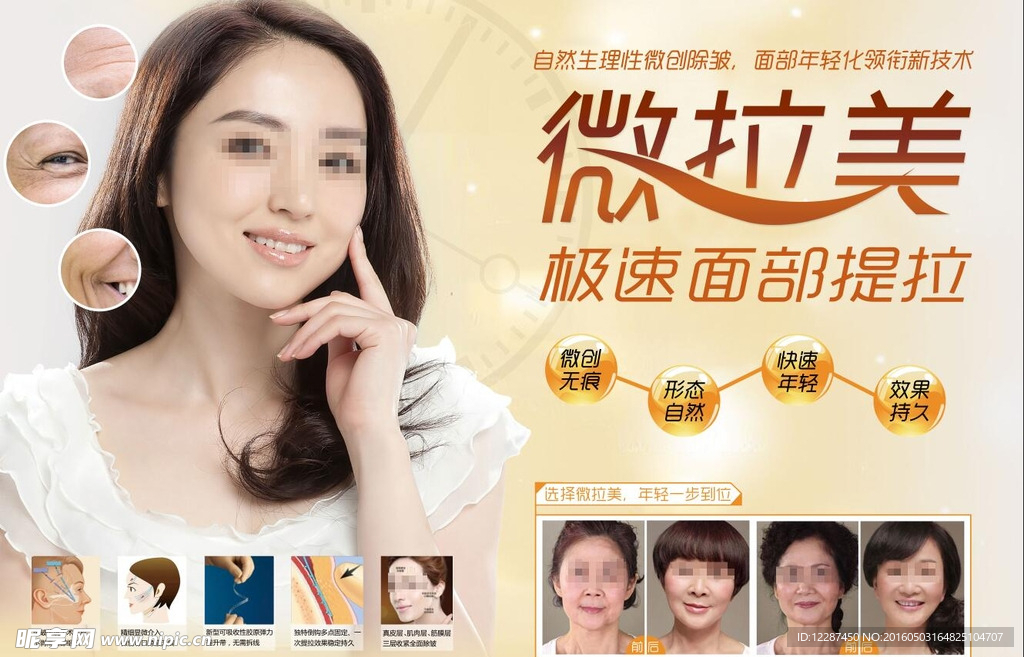 整形海报 微拉美