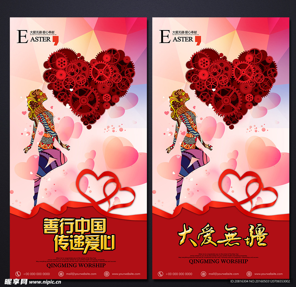 心系公益人人参与奉献爱心