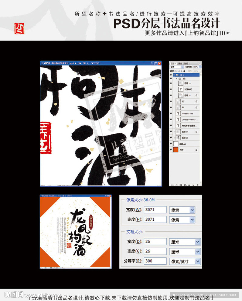 龙凤枸杞酒 书法品名