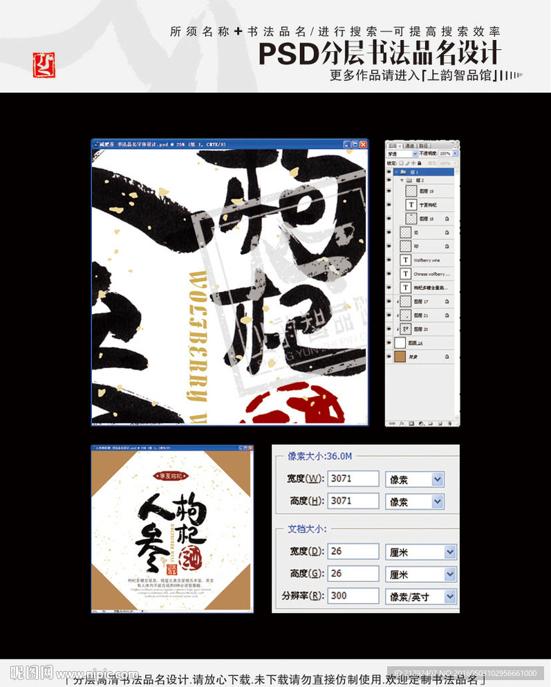人参枸杞酒 书法品名设计