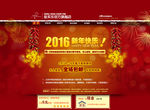 2016新年促销