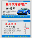 汽车修理名片