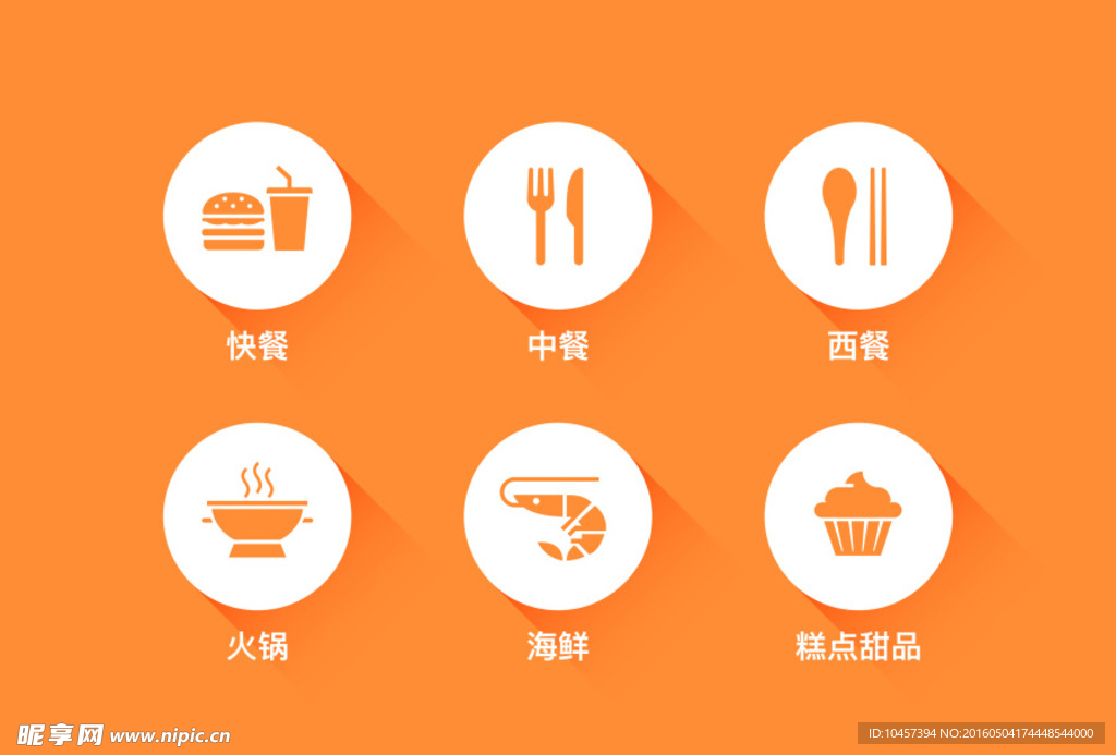 扁平化生活服务矢量图标