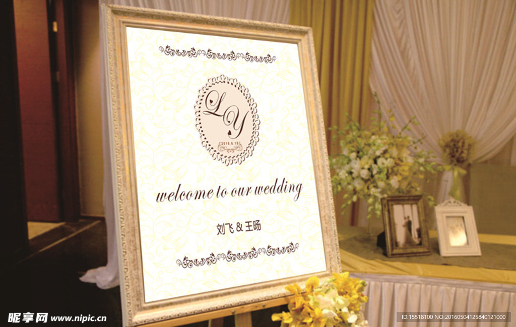 婚礼水牌源文件