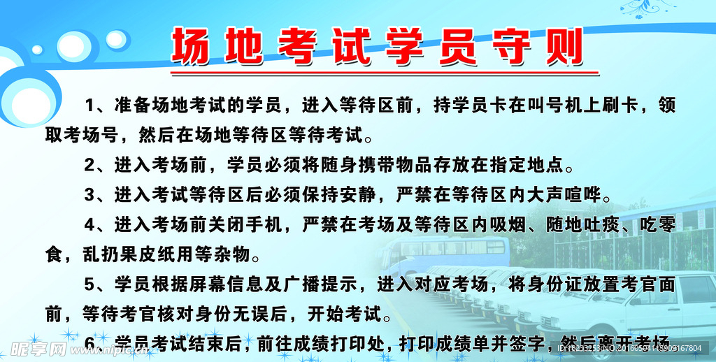 学员守则    驾校看板