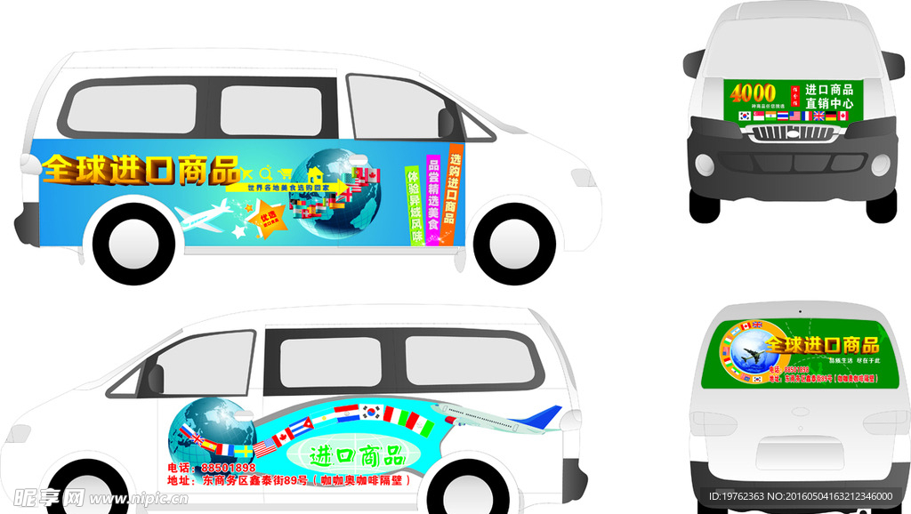 车身广告 进口食品广告