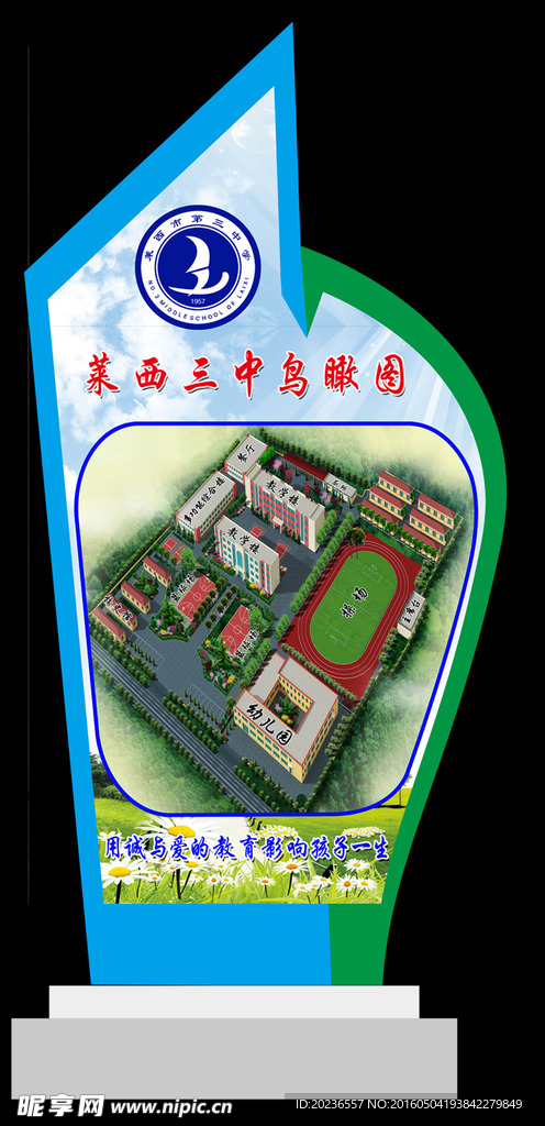 立体鸟瞰图展示台