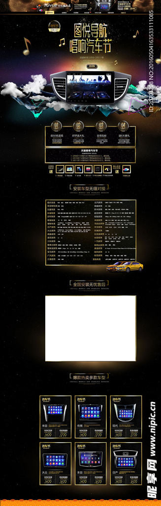 汽车导航首页