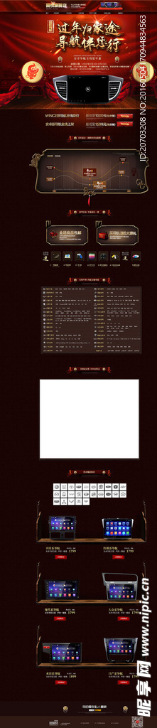 汽车导航仪首页