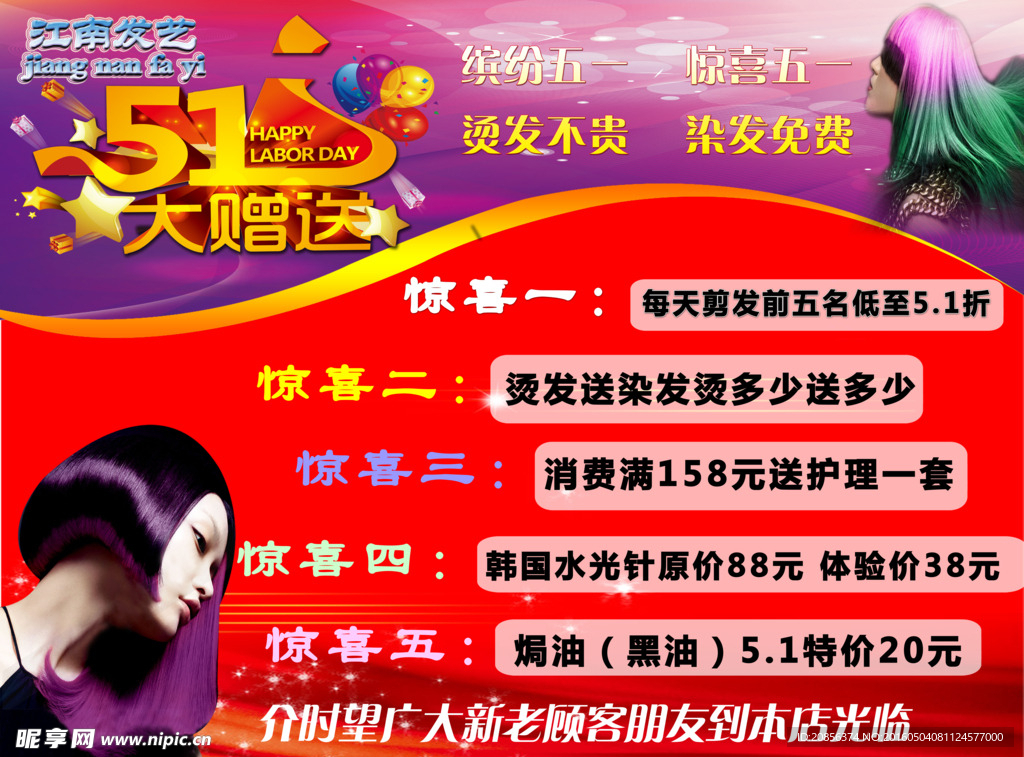 海报理发店宣传