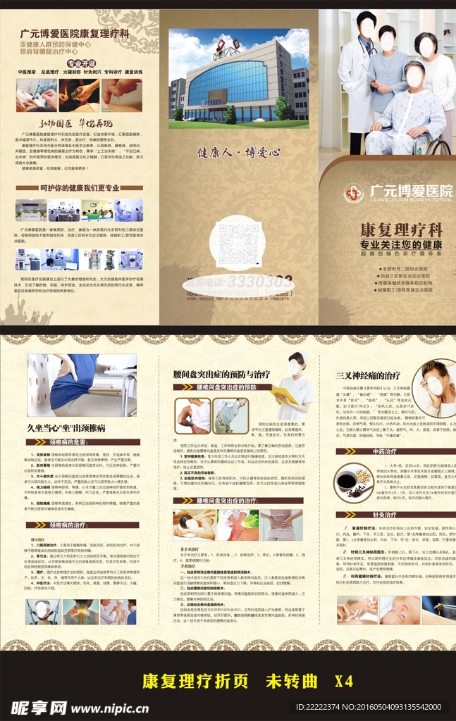 康复理疗科三折页