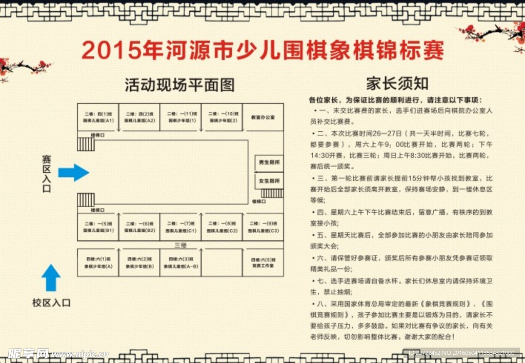 少儿围棋象棋锦标赛