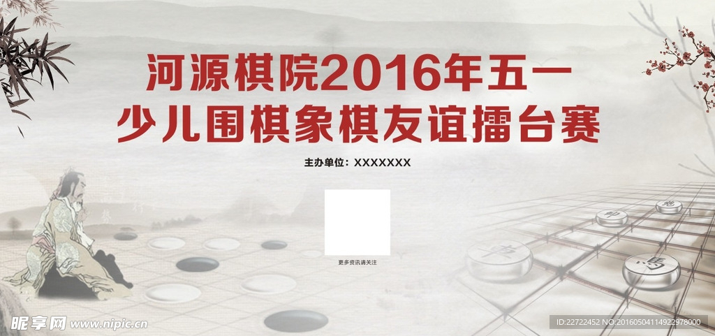 围棋象棋舞台背景