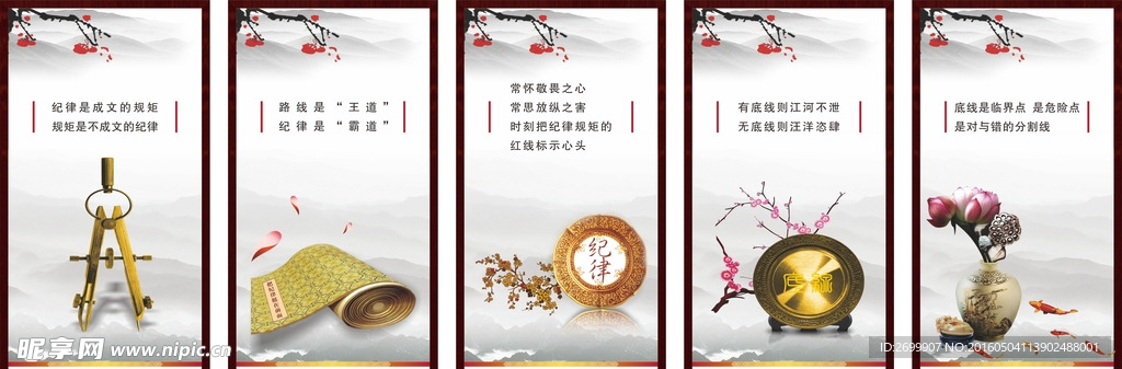 把纪律挺在前面 标语