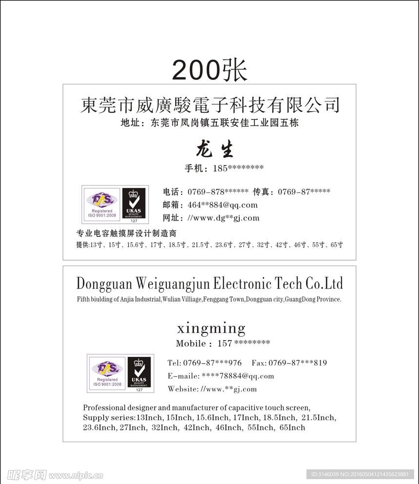 威广骏电子科技名片200张