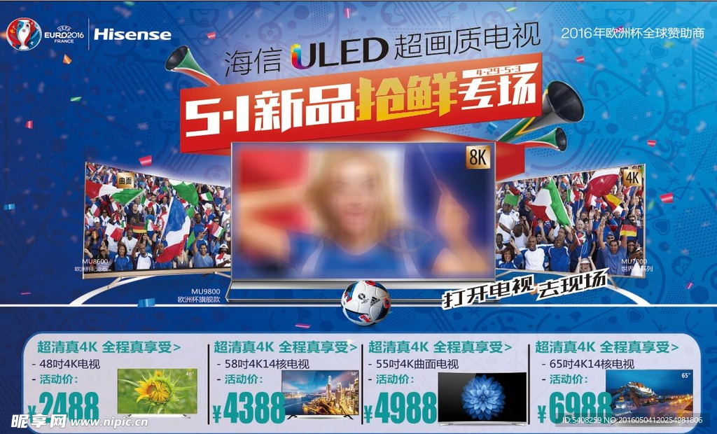 海信电视欧洲杯