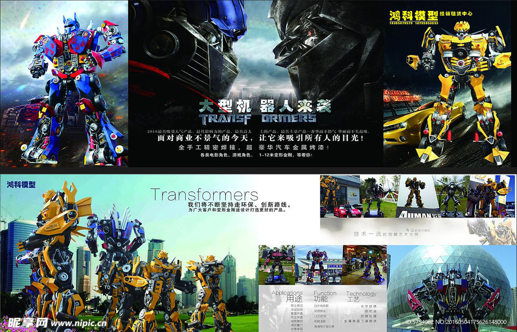 机器人模型折页