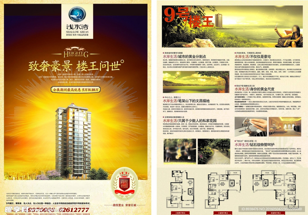 地产海报