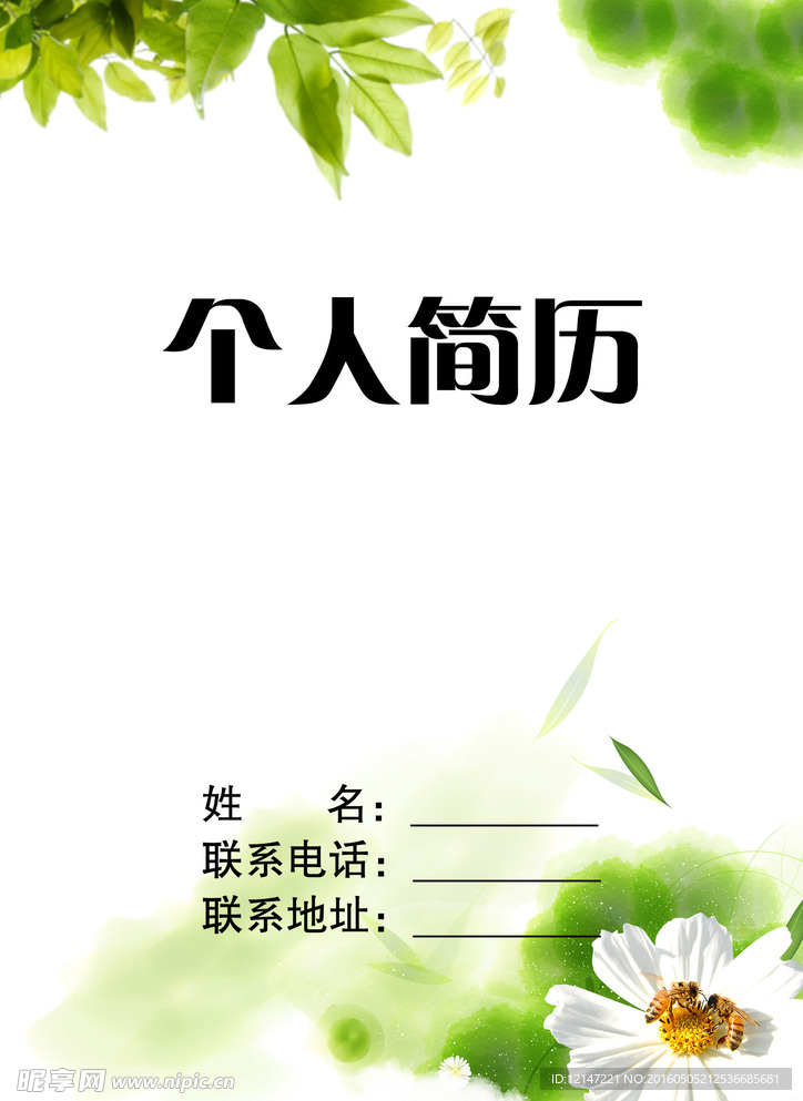个人简历封面