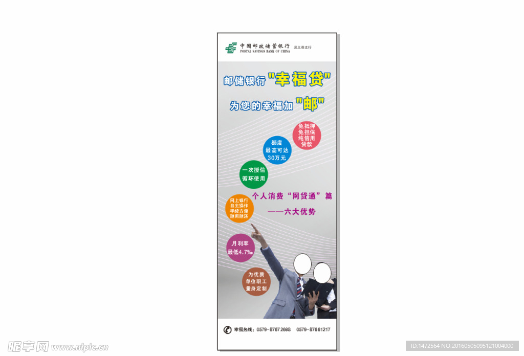 邮储幸福贷展架