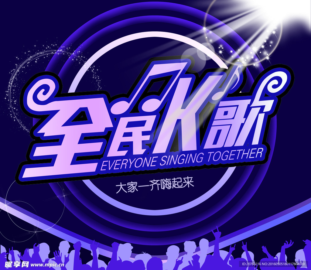 KTV宣传海报大型墙壁装饰图片