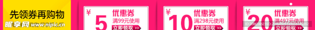 淘宝店铺优惠券优惠券