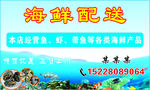 海鲜配送 海鲜名片