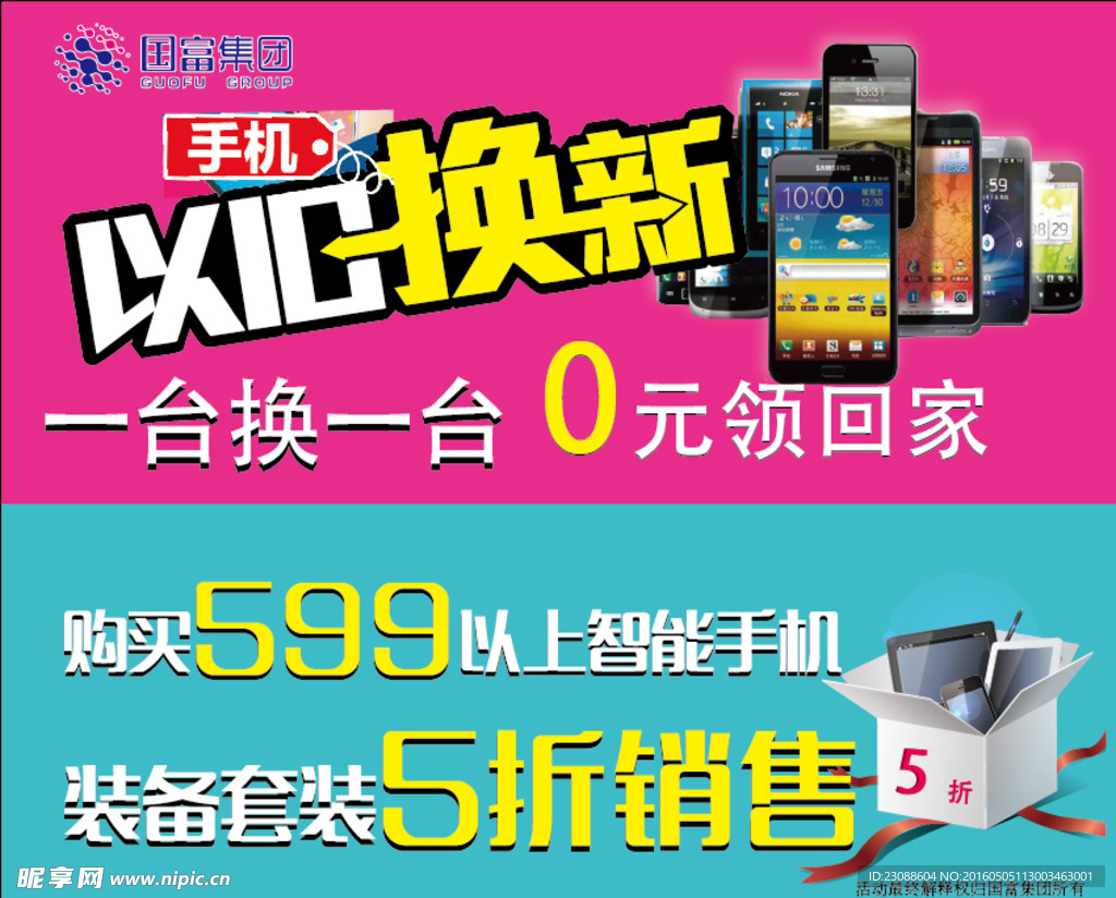 以旧换新 手机