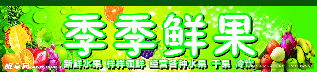 水果店招牌